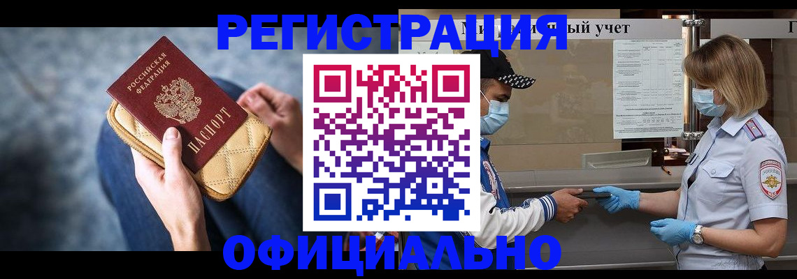 временная регистрация для всех в Лузе