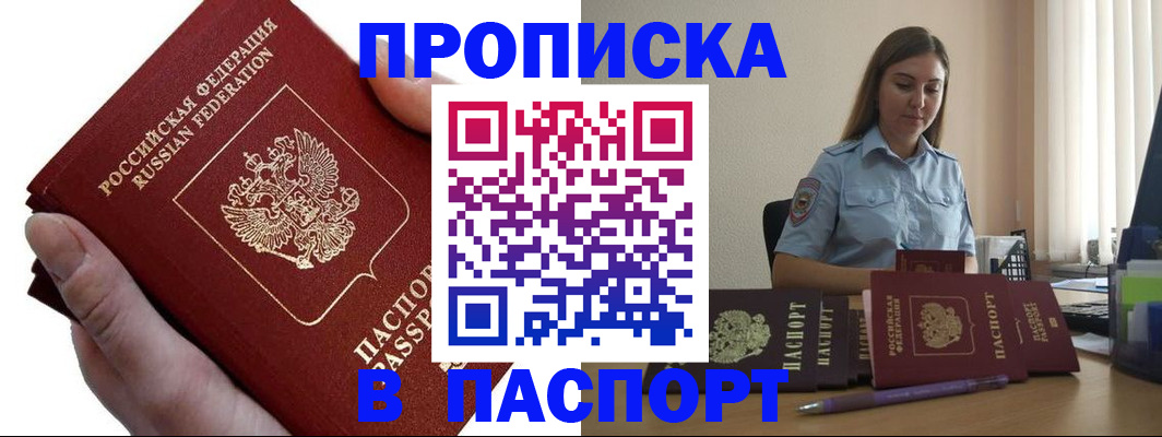 прописка для кредита в Лузе