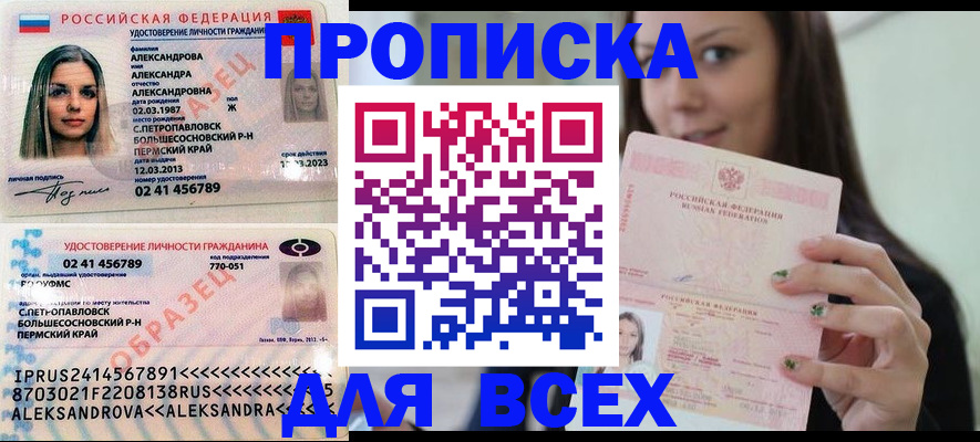 прописка для работы в Лузе