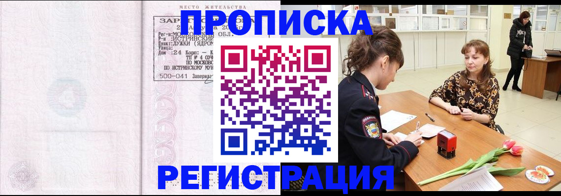 купить прописку в Лузе